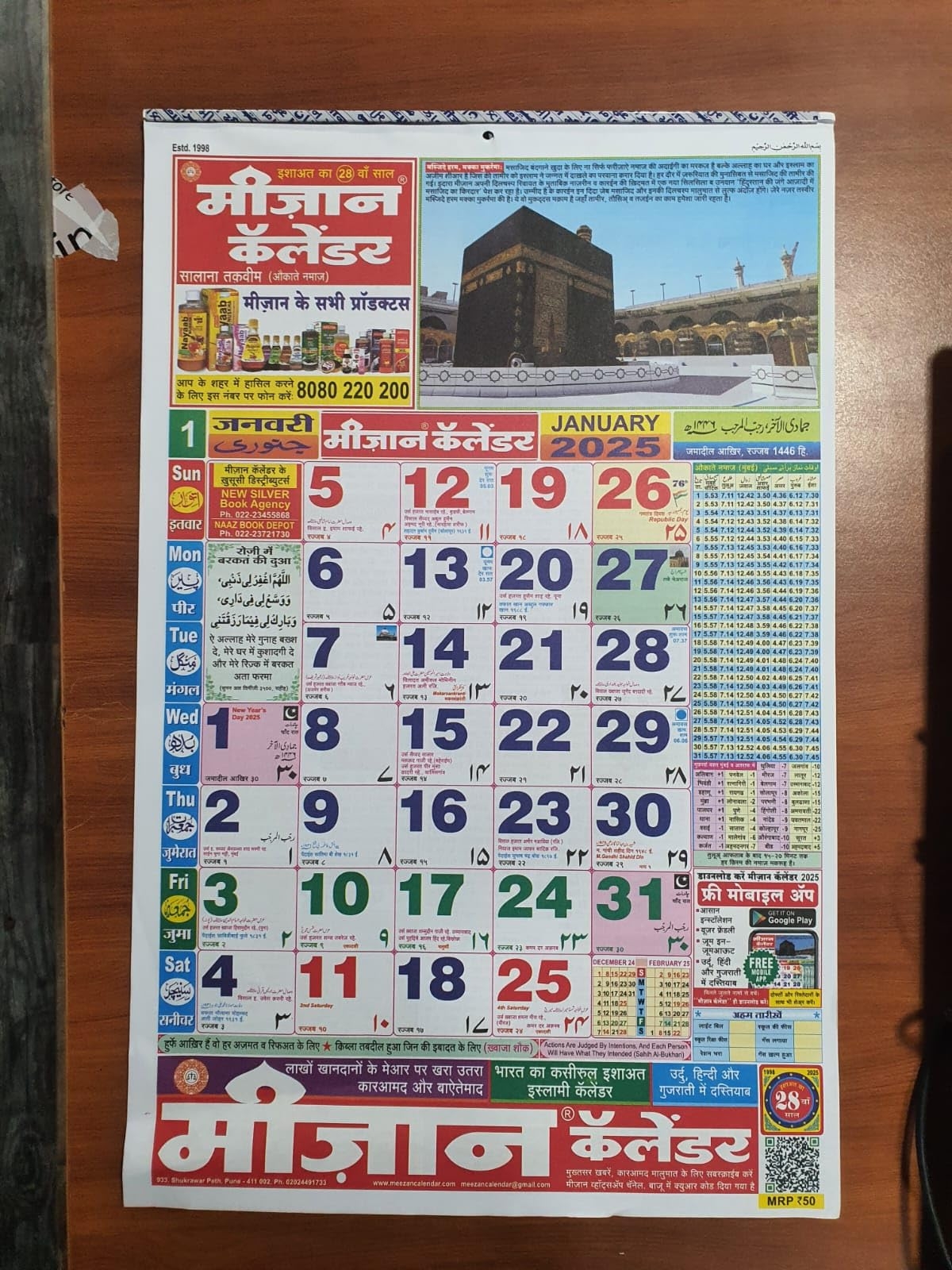 2025 2025 Islamic Calendar 2025 Meezan Calendar 2025 Meezan Islamic Calendar 2025 Amazon in Office Products