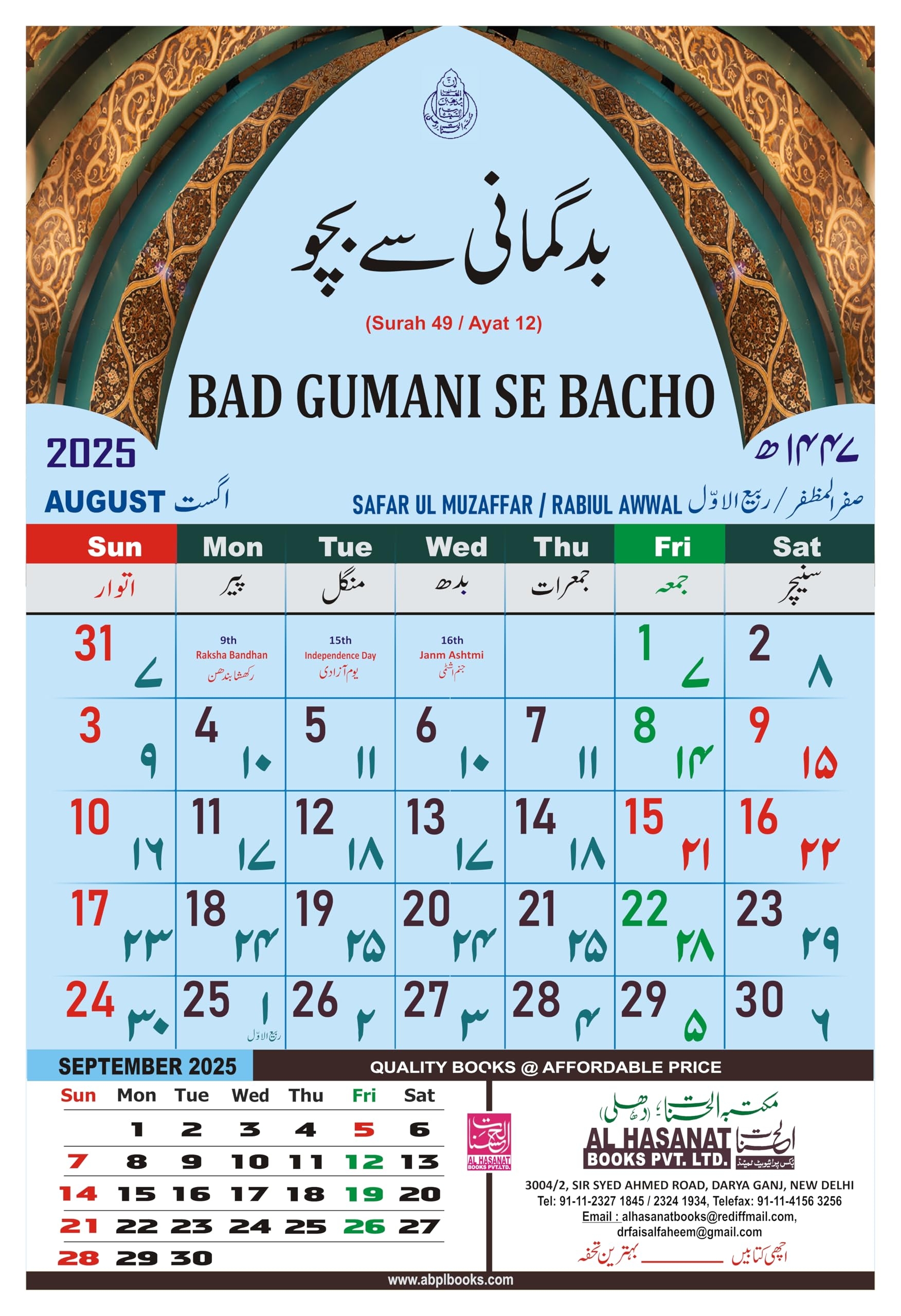 2025 Islamic Wall Calendar With Quranic Verses In Urdu Roman Desertcart UAE