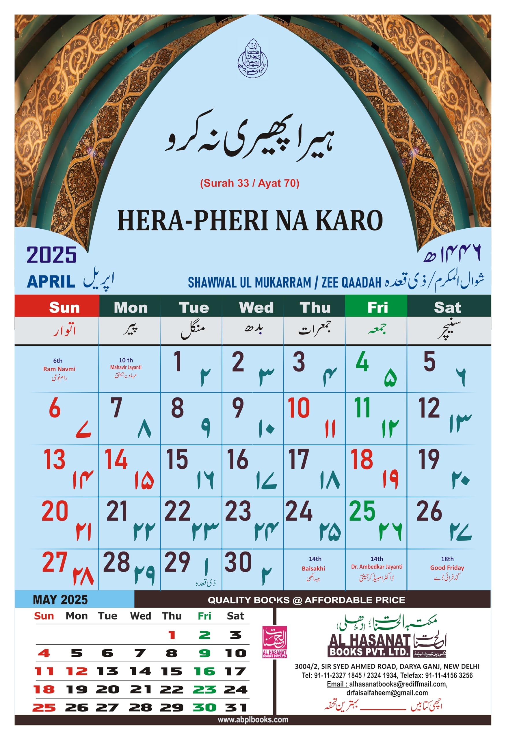 2025 Islamic Wall Calendar With Quranic Verses In Urdu U0026 Roman Urdu Including Islamic Dates Amazon in Office Products