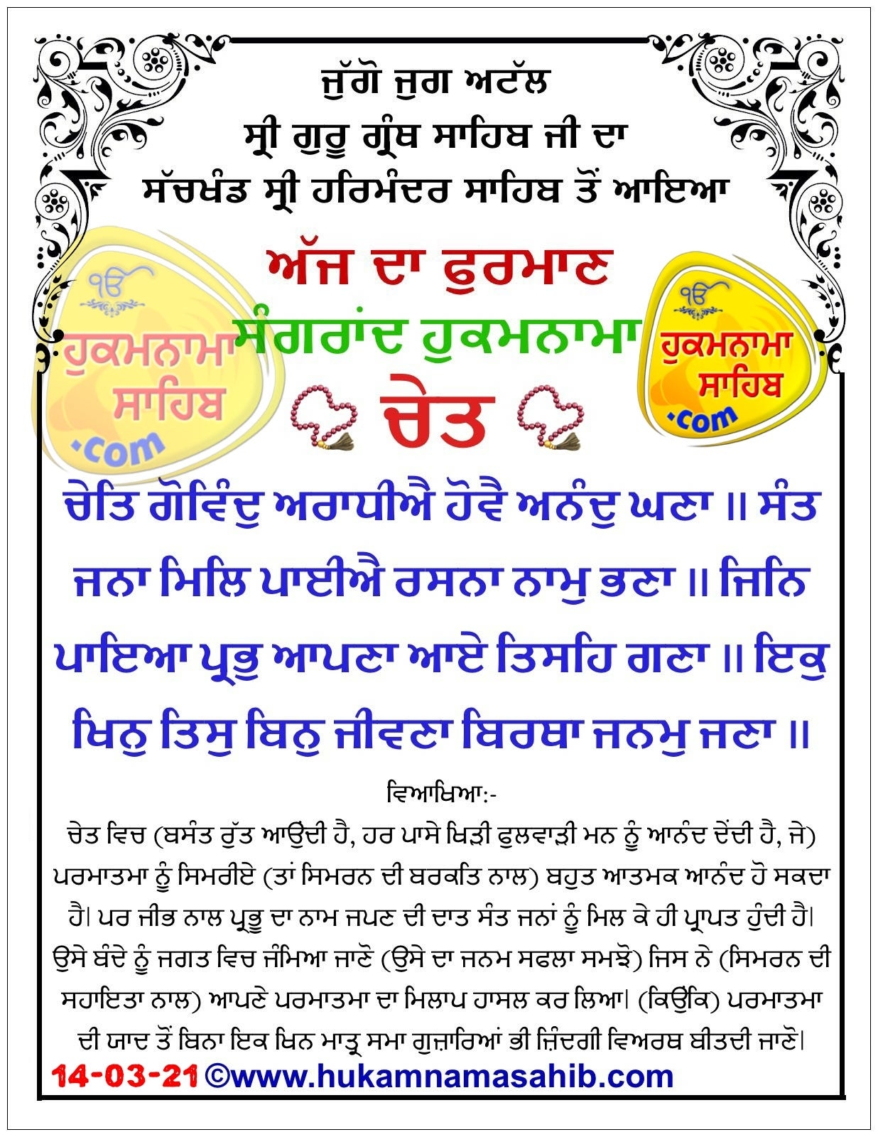 Sangrand September 2025 Nanakshahi Calendar