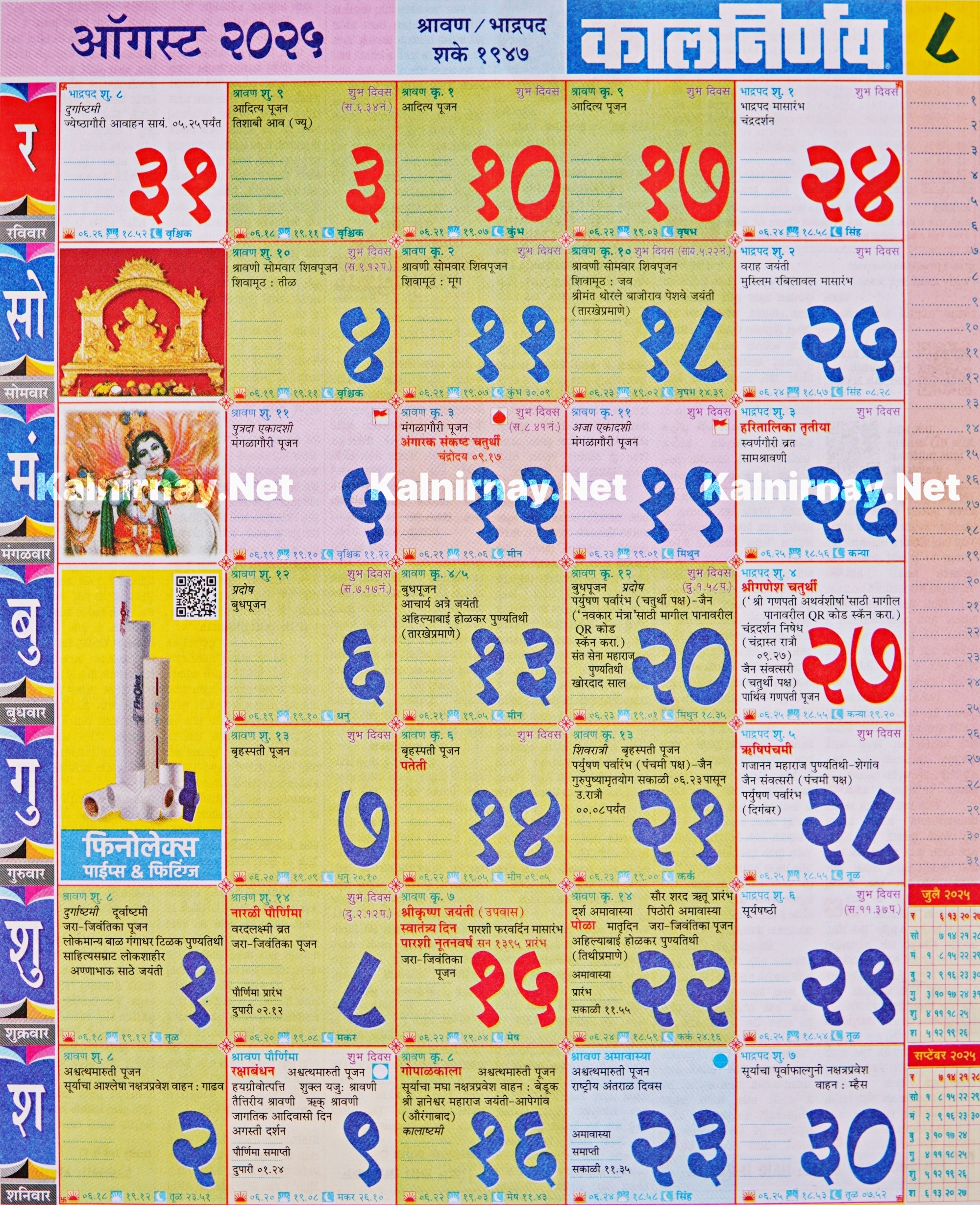 Calendar August 2025 India