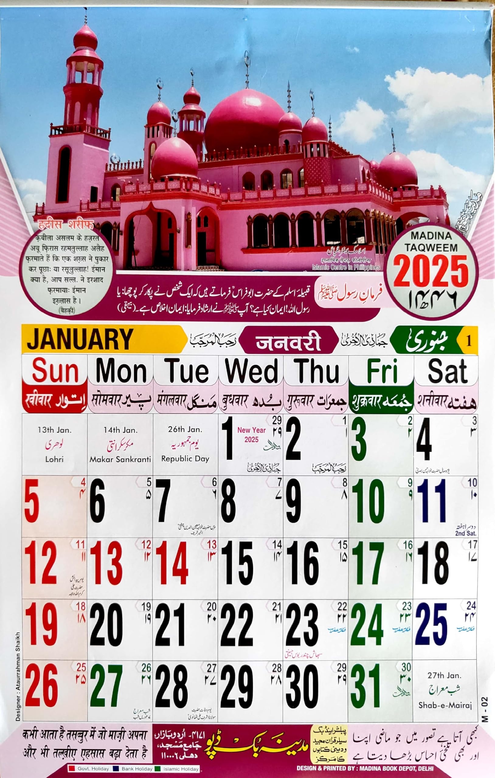September 2025 Islamic Calendar