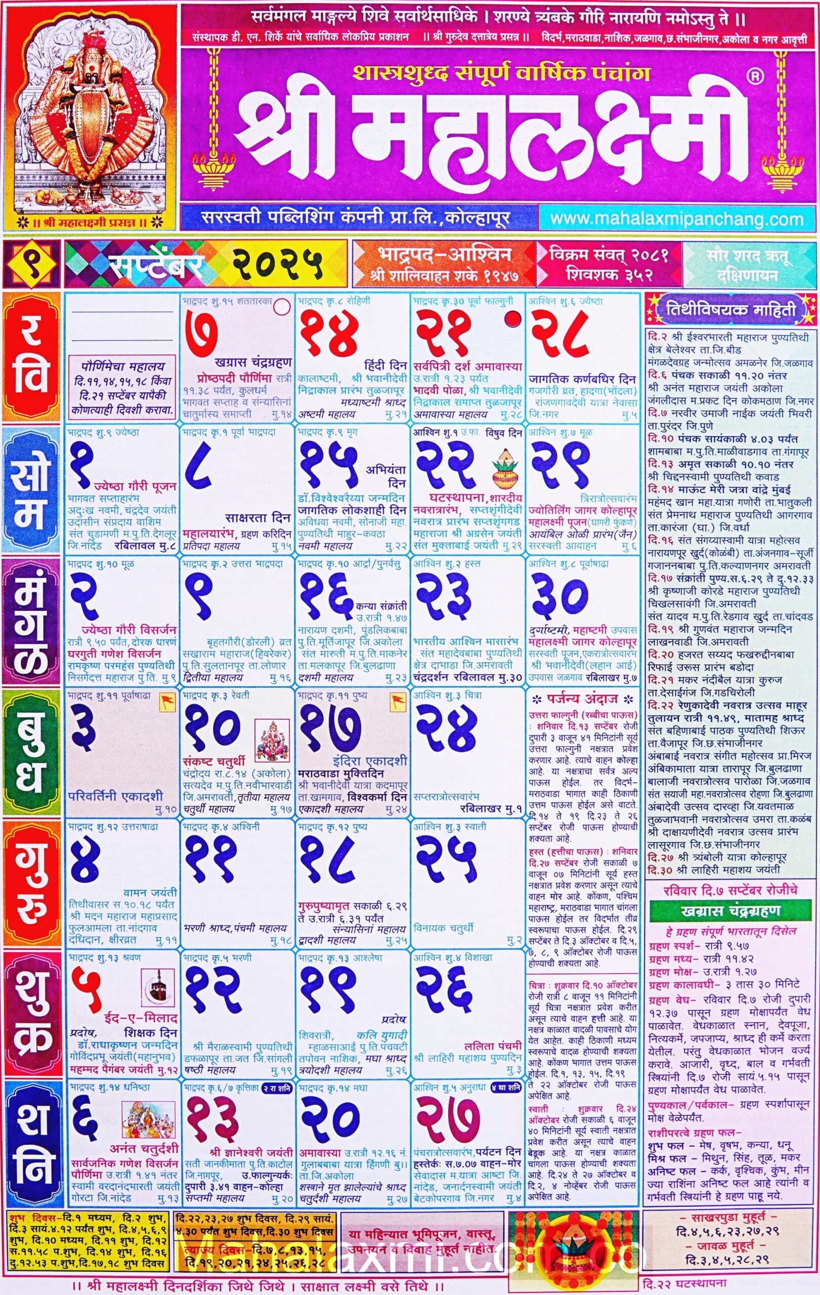 September 2025 Hindu Calendar