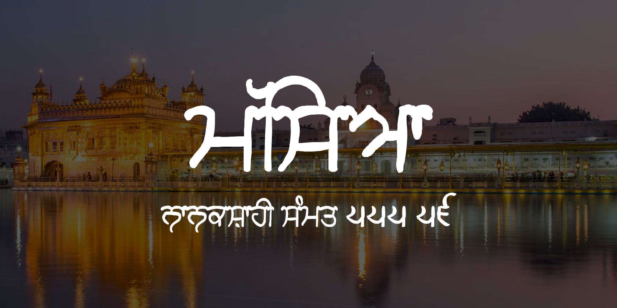 Masya September 2025 Nanakshahi Calendar