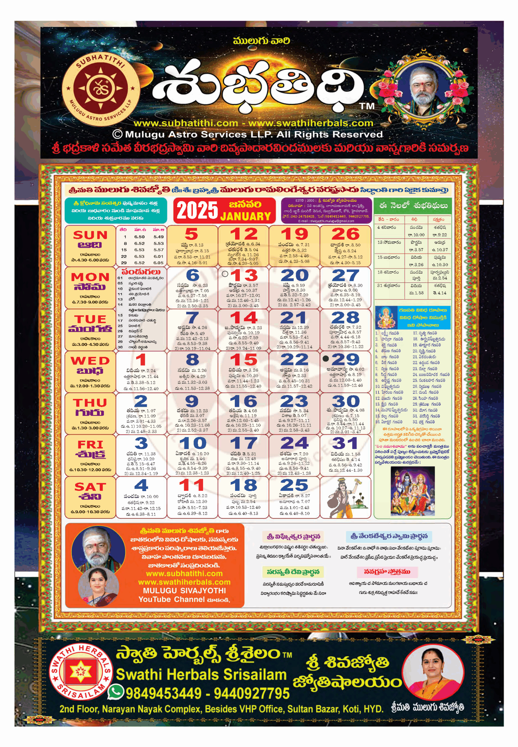 Eenadu August 2025 Calendar