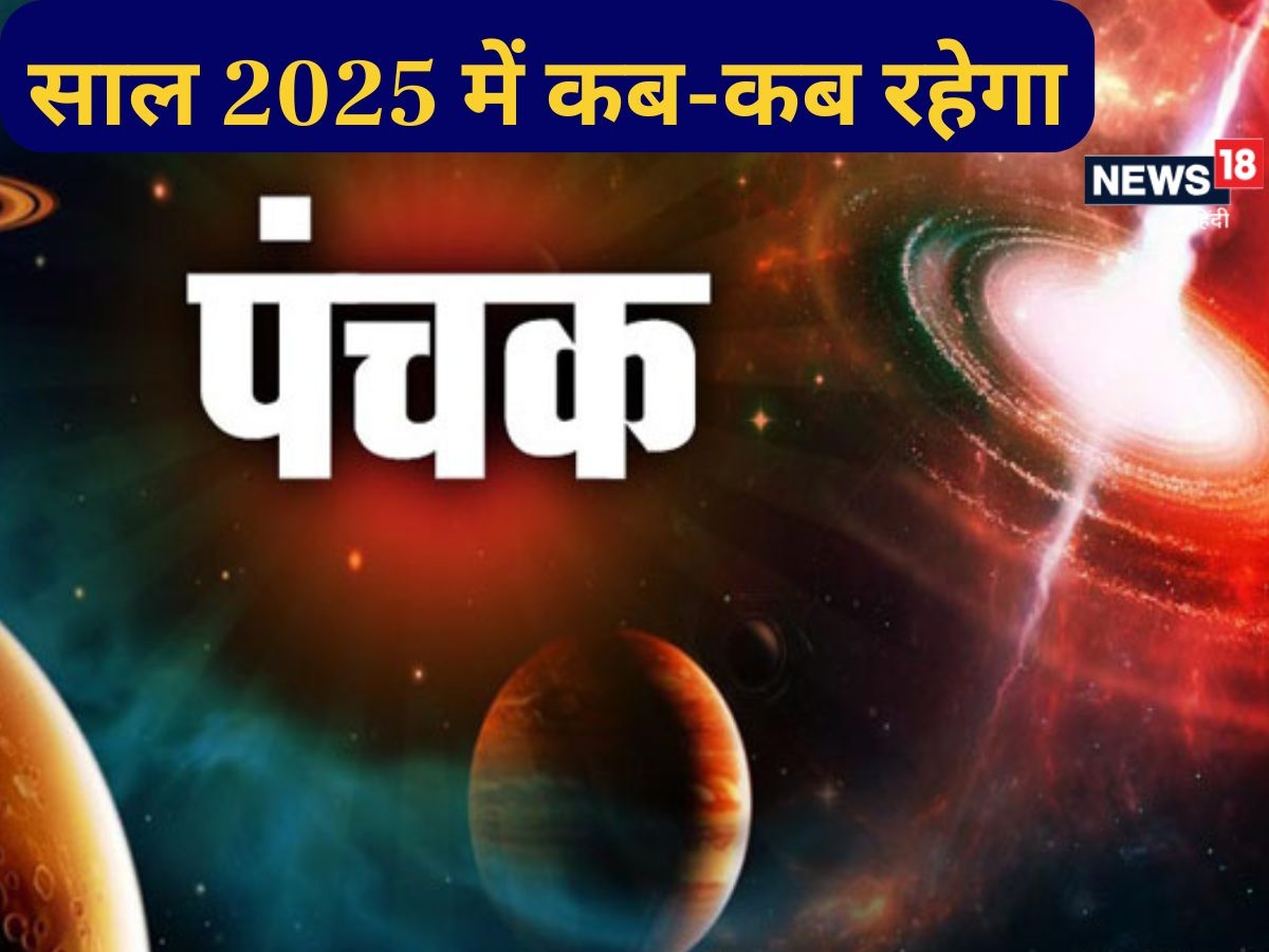 Panchak 2025 2025 News18 