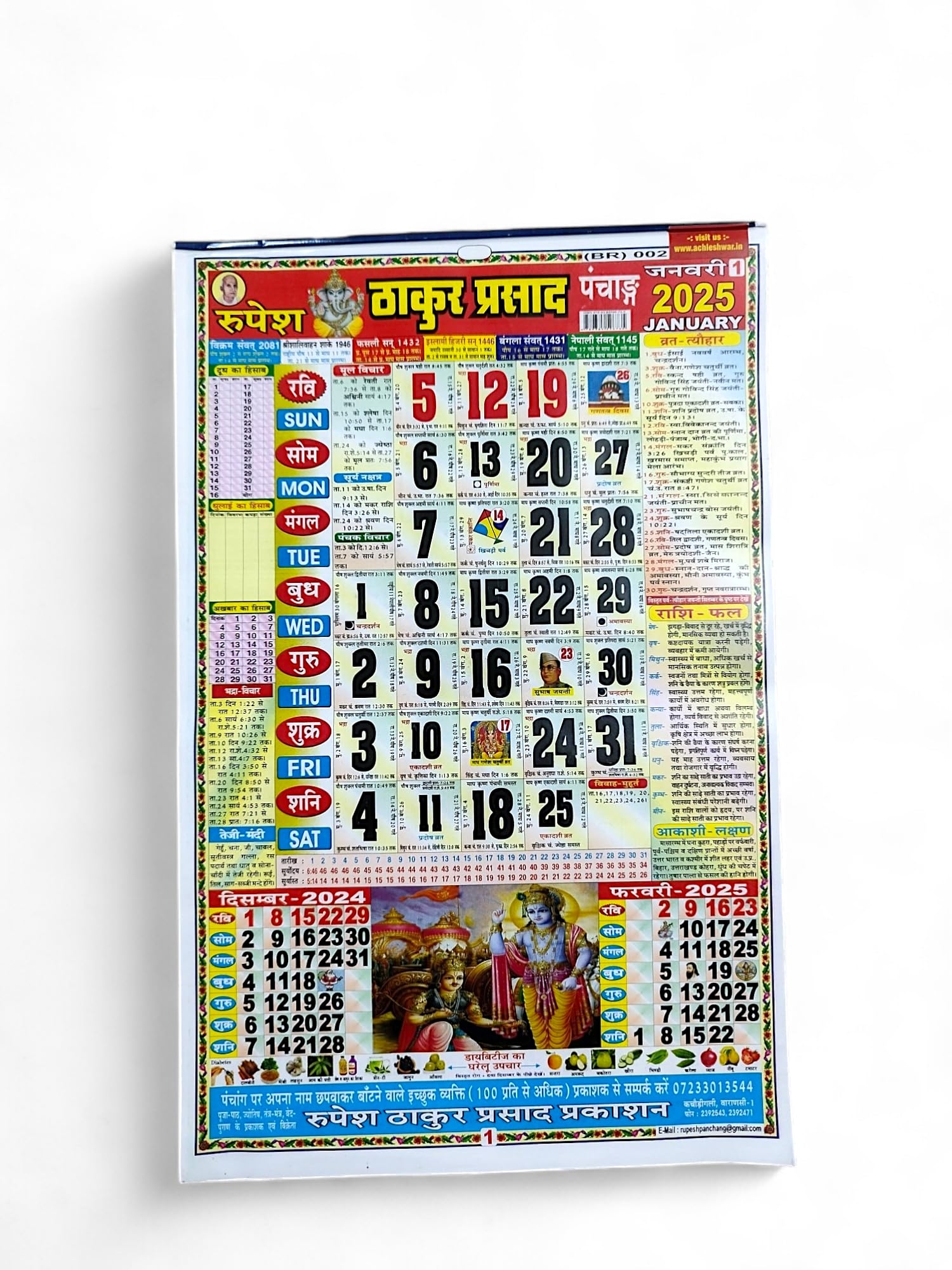 August 2025 Hindu Calendar
